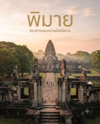A Stunning Khmer Sanctuary in the Heart of Korat: Grandeur Beyond Expectation