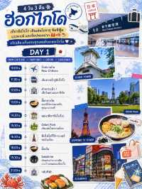 🇯🇵❄️ รีวิวเที่ยวฮอกไกโด ดินแดนธรรมชาติสุดโรแมนติกของญี่ปุ่น 🇯🇵🤍