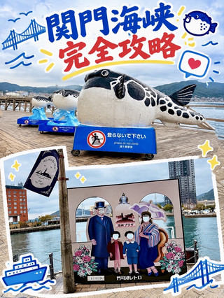 🌉✨ 関門海峡完全攻略!実はこんなに便利!🚢