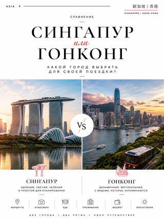 🇸🇬 Singapore or 🇭🇰 Hong Kong?