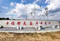 吉舒公園