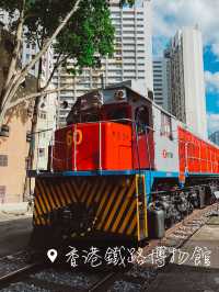 🇭🇰香港鐵路博物館
