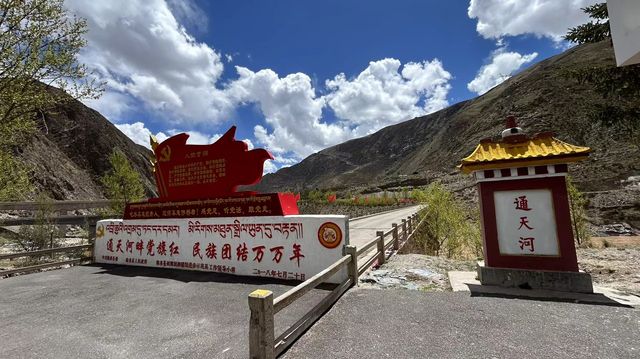 通天河