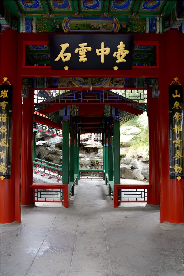 北海公園濠濮間，內裡有乾坤