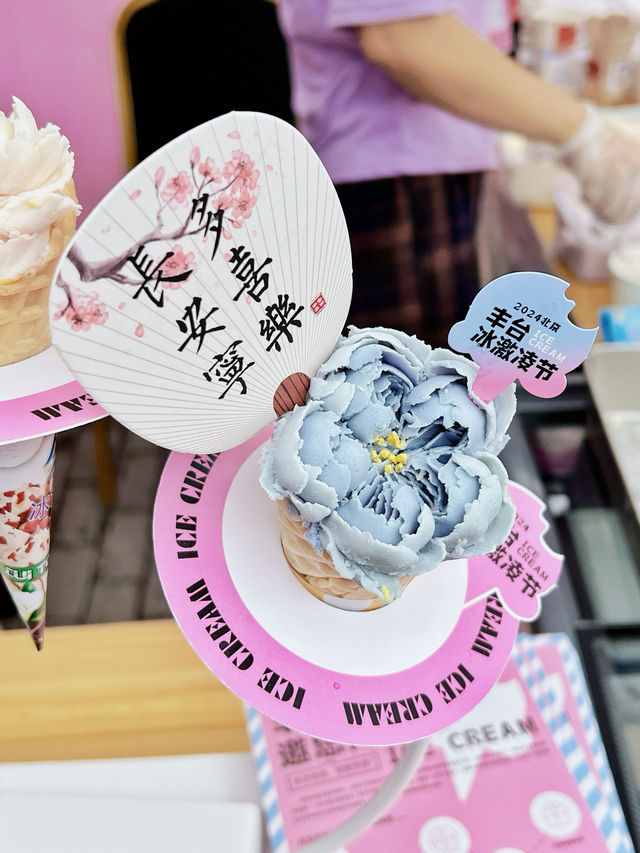 豐台也開始city啦｜首屆冰激凌節搞起來~