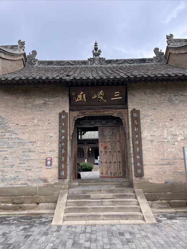 三峻廟。