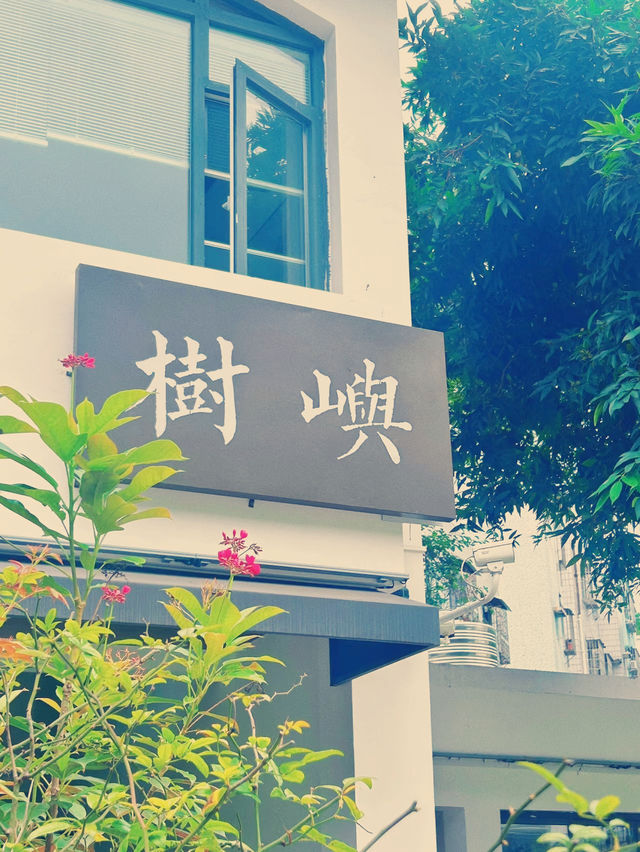 邂逅珠海旅樹山居，开启悠閒度假之旅