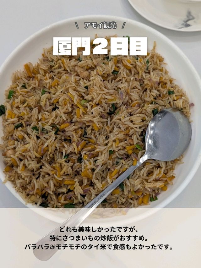 🇨🇳厦門旅行　2日目