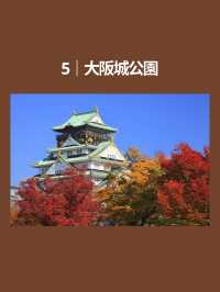 🍂2025-2026 全球賞秋景點 TOP10