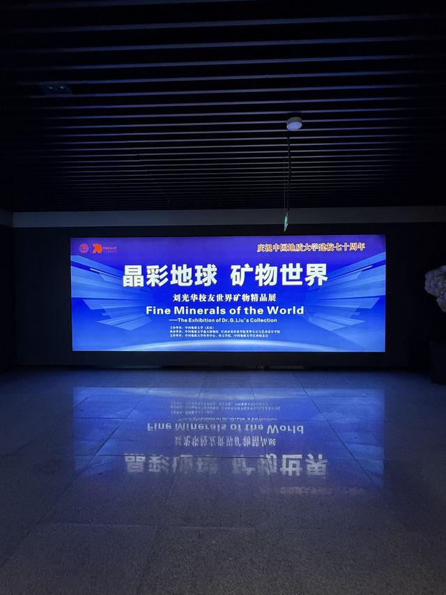 武漢 / 中國地質大學逸夫博物館