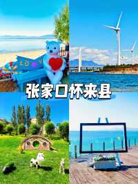 週末逃離北京！2-3h直達草原/森林/溫泉