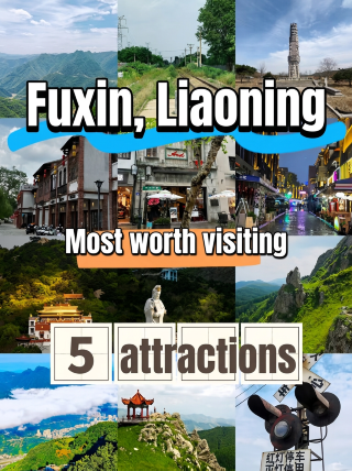 สถานที่ท่องเที่ยวลับที่ถูกมองข้ามในเหลียวหนิงตะวันตก | บันทึกการเดินทางที่เป็นประโยชน์สำหรับ 5 สถานที่ท่องเที่ยวที่คนไม่ค่อยรู้จักในฝูซิน