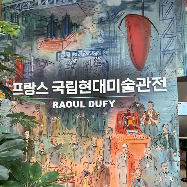 추천하는 라울뒤피 전시회, 더현대 서울에서 (티켓 할인팁!) 🖼️