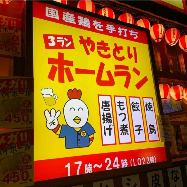【神奈川県/茅ヶ崎市】やきとり3ランホームラン