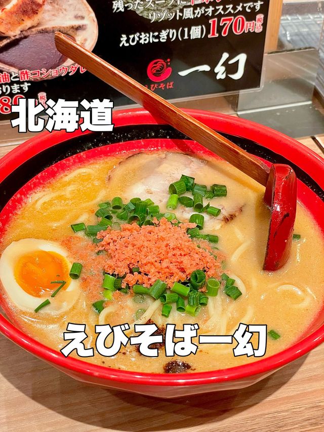 新千歳空港でおすすめラーメン屋さん