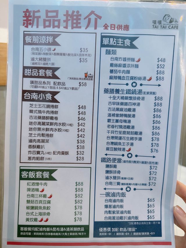 新派台式料理精緻甜品Cafe🍰｜嘆嘆 (黃大仙)