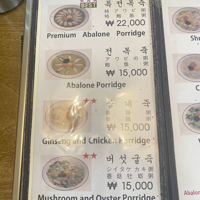 明洞特色Premium 鮑魚粥👍🏻值得一試