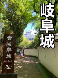 岐阜　岐阜観光　名城岐阜城に行ってきた！