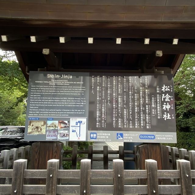 【東京】松陰神社