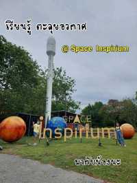 เรียนรู้ ตะลุยอวกาศ @ อุทยานรังสรรค์นวัตกรรมอวกาศ