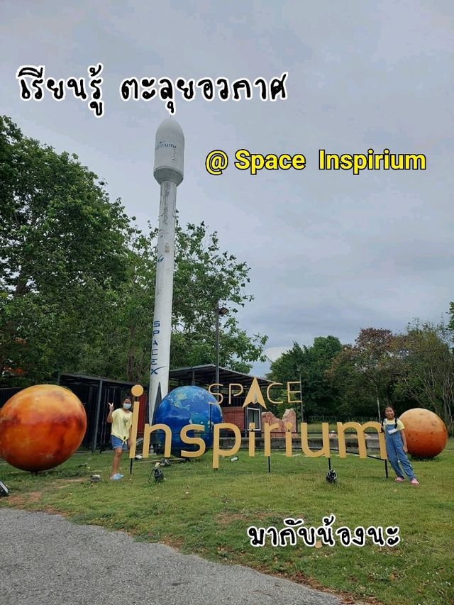 เรียนรู้ ตะลุยอวกาศ @ อุทยานรังสรรค์นวัตกรรมอวกาศ