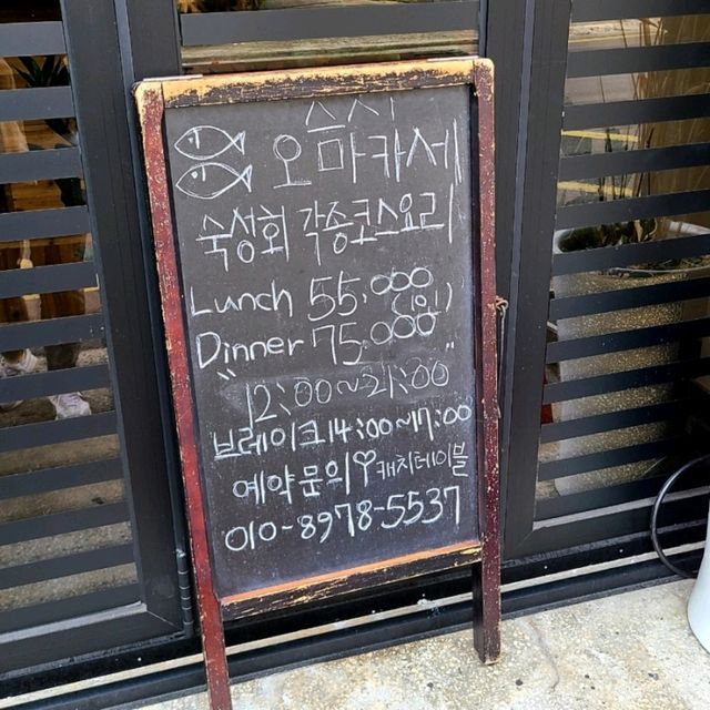 제주 서귀포 맛집)오마제주 - 올레시장 근처 서귀포 스시 오마카세 전문점.