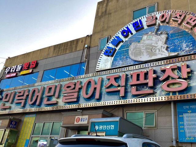 부산 광안대교를 보며 즐기는 겨울 제철 방어, 민락어민활어직판장