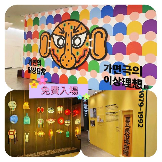 國立民俗博物館