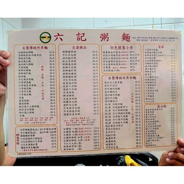 被譽為澳門十大必吃店 六記水蟹粥
