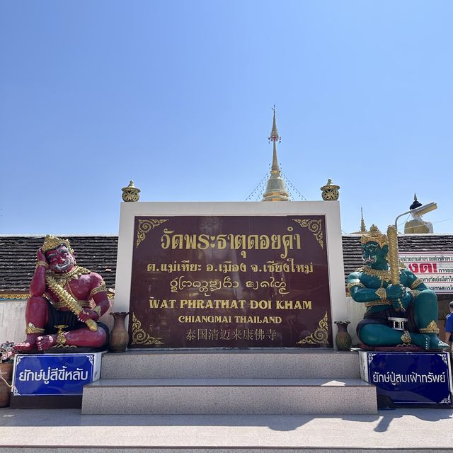ไหว้พระขอพร หลวงพ่อทันใจ วัดพระธาตุดอยคำ