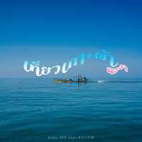 มัลดีฟท์พังงา เกาะผ้า ประเทศไทย