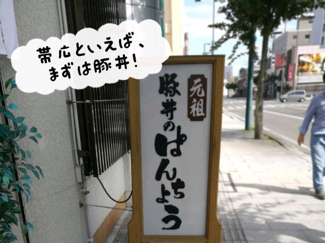 日帰りで♪帯広弾丸ドライブ