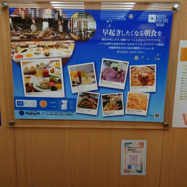 沖縄旅行！朝食がおすすめ！「ホテルロコアナハ」