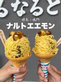 2023年思い出にのこるソフトクリームくるくる鳴門ナルトエモン