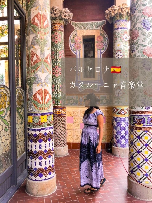【バルセロナ】装飾が美しい映えスポット