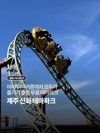 전연령 모두 즐기기 좋은 무료 테마파크 🎡 제주 신화 테마파크 