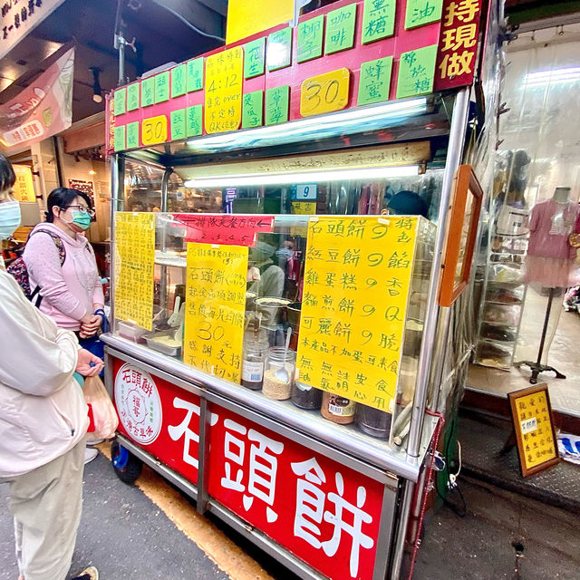 淡水超特別的小吃-石頭餅