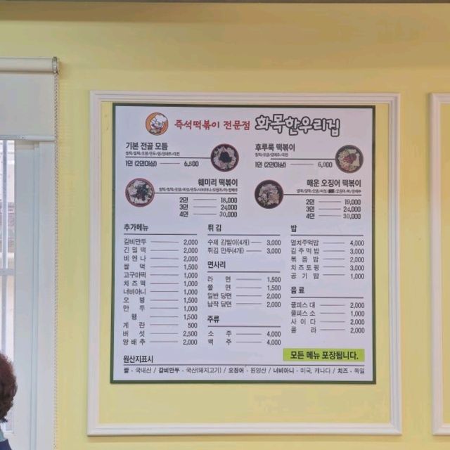 국내여행 대전 떡볶이 맛집 화목한우리집 