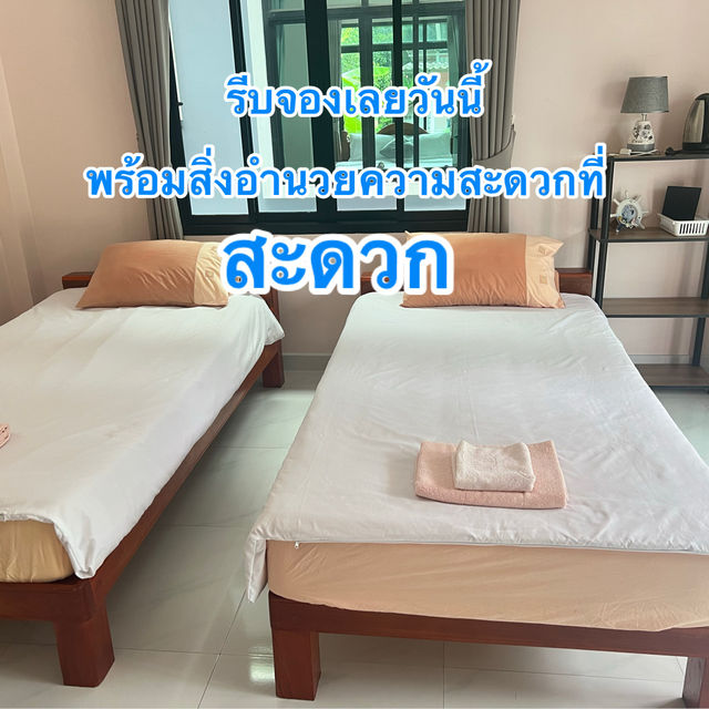 ไม่ต้องรอช้า! จองห้องพักที่สิชล