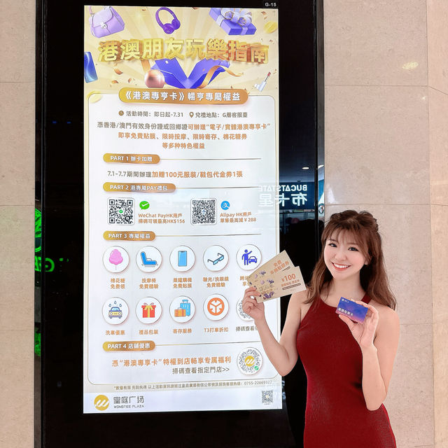 【香港人北上必去.皇庭廣場拎｢港澳專享卡｣!】