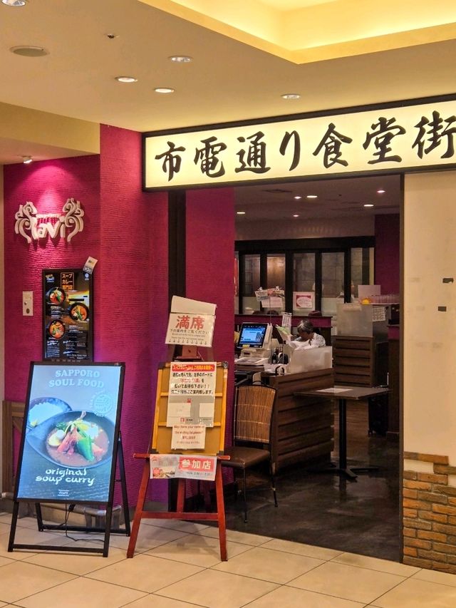新千歳空港でスープカレー