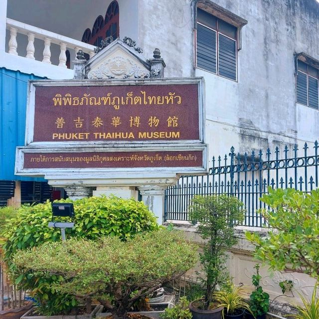 ชมพิพิธภัณฑ์ชาวจีน ภูเก็ต