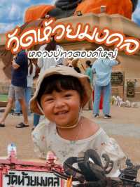หลวงพ่อทวด-วัดห้วยมงคล