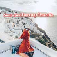 เกาะซานโตรินี ดินเเดนเเห่งความโรเเมนติก