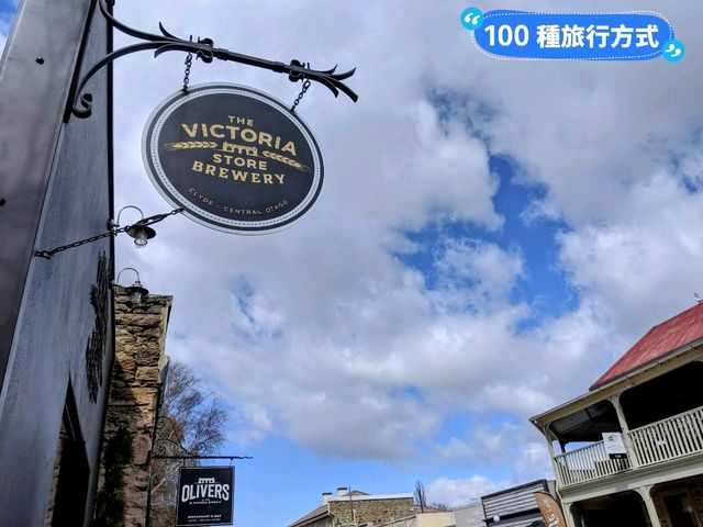 紐西蘭南島-淘金小鎮的美味餐廳：Olivers Restaurant