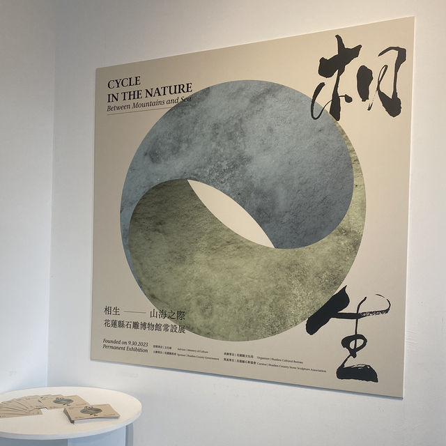 花蓮 石雕🪨博物館 相生 山海之際 展