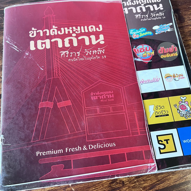 หอมอร่อย ข้าวหมูแเดงเตาถ่าน ย่านวังหลัง