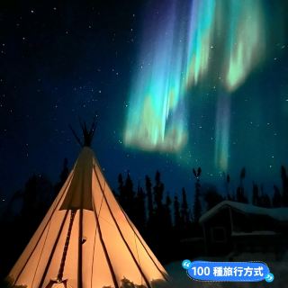 ♡ 加拿大~黃刀鎮極光村