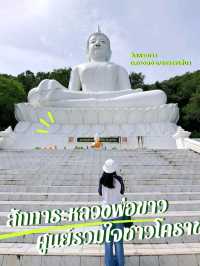 หลวงพ่อขาว _/|\_ แห่งเมืองโคราช