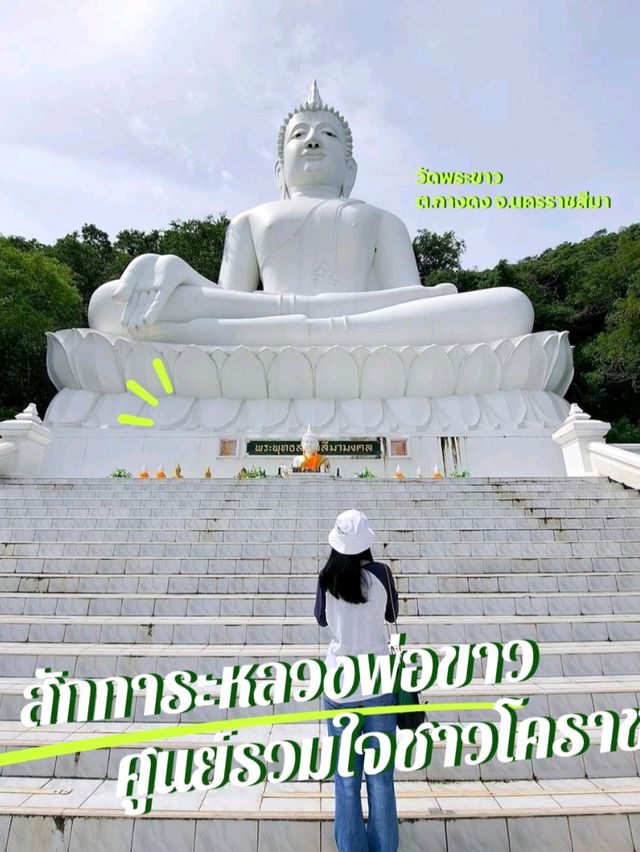 หลวงพ่อขาว _/|\_ แห่งเมืองโคราช